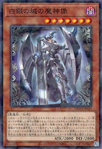 [P-N] DBTM-JP015 白銀の城の魔神像