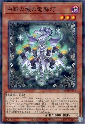 [P-N] DBTM-JP018 白銀の城の竜飾灯