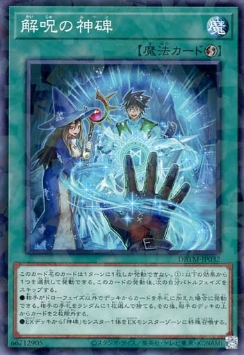 [P-N] DBTM-JP032 解呪の神碑