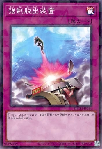 [P-N] DBTM-JP044 強制脱出装置