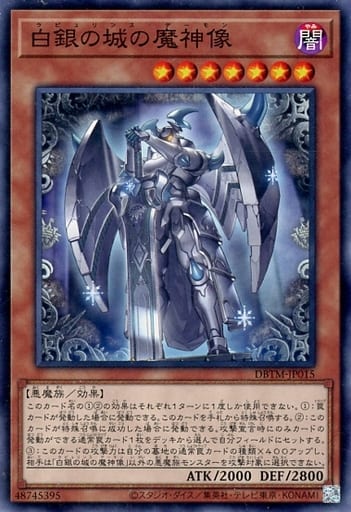 [N] DBTM-JP015 白銀の城の魔神像