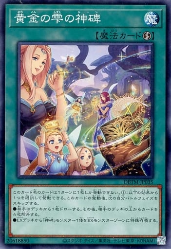[N] DBTM-JP035 黄金の雫の神碑
