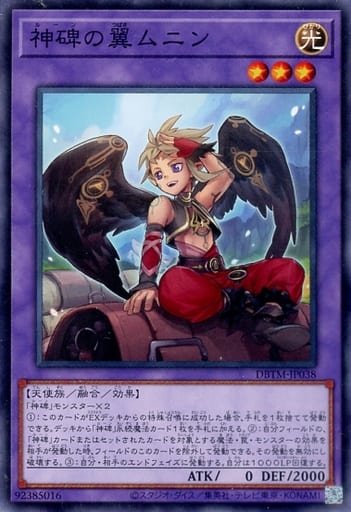 [N] DBTM-JP038 神碑の翼ムニン