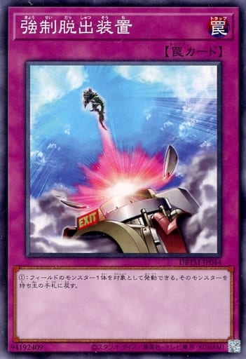 [N] DBTM-JP044 強制脱出装置