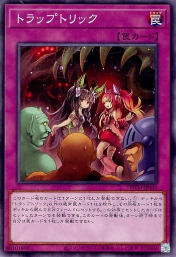 [N] DBTM-JP045 トラップトリック
