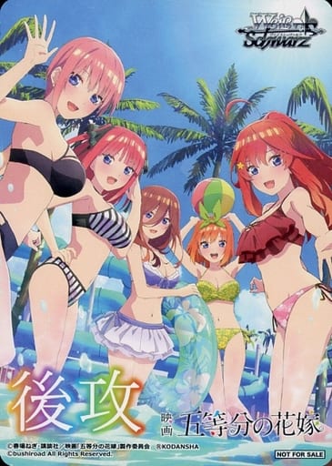 [-] - 【後攻】映画「五等分の花嫁」