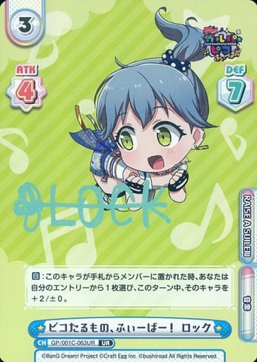 [UR] GP/001C-063UR ピコたるもの、ふぃーばー！ ロ...
