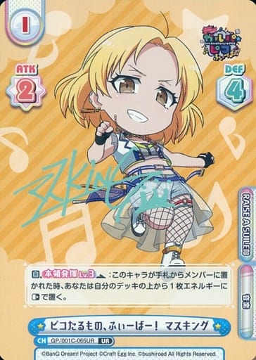 [UR] GP/001C-065UR ピコたるもの、ふぃーばー！ マ...