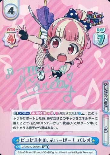 [UR] GP/001C-067UR ピコたるもの、ふぃーばー！ パ...