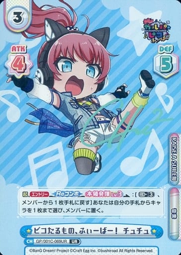 [UR] GP/001C-069UR ピコたるもの、ふぃーばー！ チ...