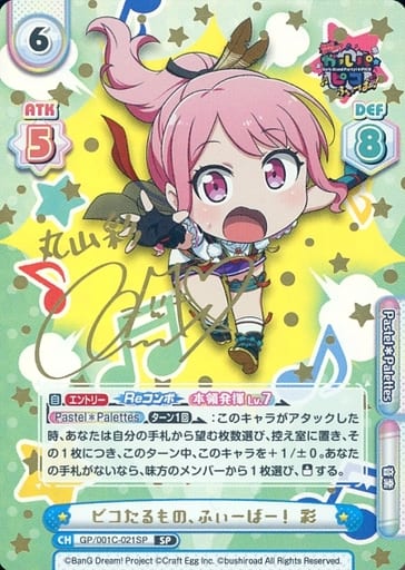 [SP] GP/001C-021SP ピコたるもの、ふぃーばー！ 彩(...