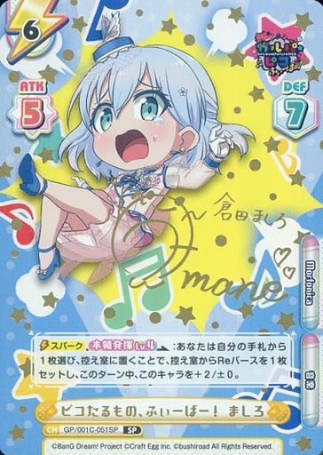 [SP] GP/001C-051SP ピコたるもの、ふぃーばー！ ま...