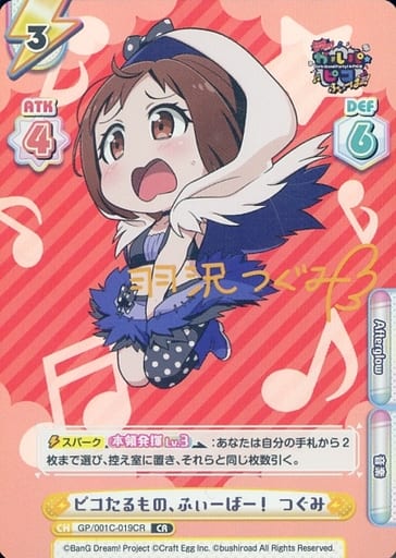 [CR] GP/001C-019CR ピコたるもの、ふぃーばー！ つ...