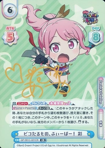 [CR] GP/001C-021CR ピコたるもの、ふぃーばー！ 彩(...