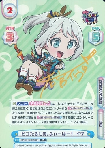 [CR] GP/001C-029CR ピコたるもの、ふぃーばー！ イ...