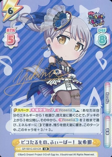[CR] GP/001C-031CR ピコたるもの、ふぃーばー！ 友...