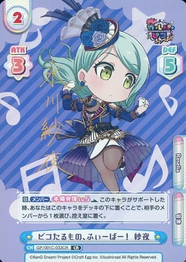 [CR] GP/001C-033CR ピコたるもの、ふぃーばー！ 紗...