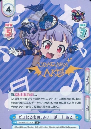 [CR] GP/001C-037CR ピコたるもの、ふぃーばー！ あ...