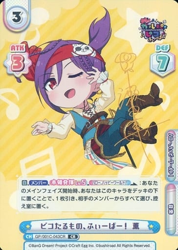[CR] GP/001C-043CR ピコたるもの、ふぃーばー！ 薫(...