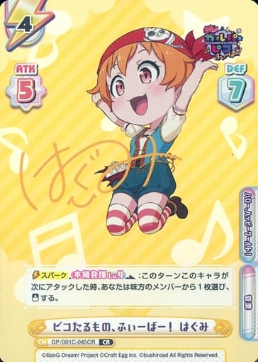 [CR] GP/001C-045CR ピコたるもの、ふぃーばー！ は...