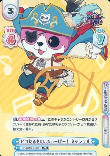 [CR] GP/001C-049CR ピコたるもの、ふぃーばー！ ミ...