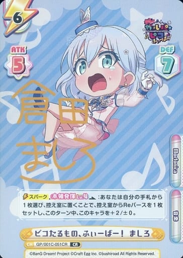 [CR] GP/001C-051CR ピコたるもの、ふぃーばー！ ま...