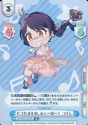 [CR] GP/001C-057CR ピコたるもの、ふぃーばー！ つ...