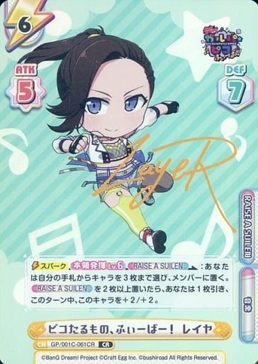 [CR] GP/001C-061CR ピコたるもの、ふぃーばー！ レ...