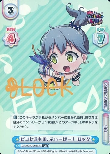 [CR] GP/001C-063CR ピコたるもの、ふぃーばー！ ロ...