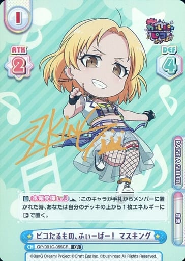 [CR] GP/001C-065CR ピコたるもの、ふぃーばー！ マ...