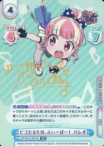 [CR] GP/001C-067CR ピコたるもの、ふぃーばー！ パ...