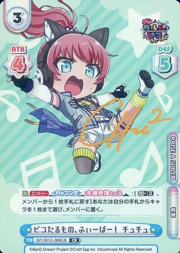 [CR] GP/001C-069CR ピコたるもの、ふぃーばー！ チ...