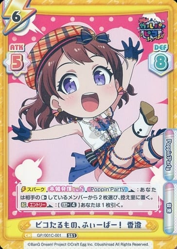 [SS1] GP/001C-001 ピコたるもの、ふぃーばー！ 香澄