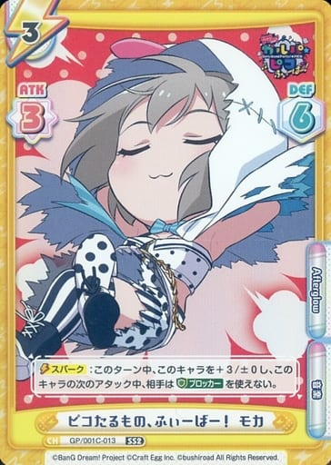 [SS2] GP/001C-013 ピコたるもの、ふぃーばー！ モカ