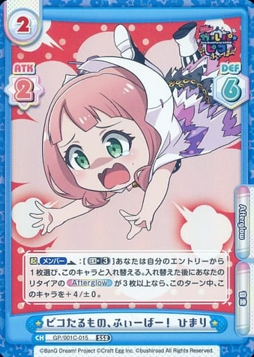 [SS2] GP/001C-015 ピコたるもの、ふぃーばー！ ひまり