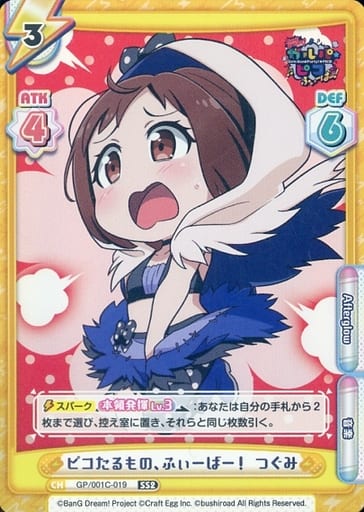 [SS2] GP/001C-019 ピコたるもの、ふぃーばー！ つぐみ