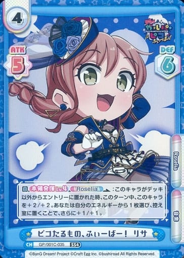 [SS4] GP/001C-035 ピコたるもの、ふぃーばー！ リサ