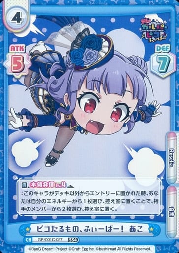 [SS4] GP/001C-037 ピコたるもの、ふぃーばー！ あこ