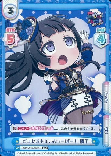 [SS4] GP/001C-039 ピコたるもの、ふぃーばー！ 燐子
