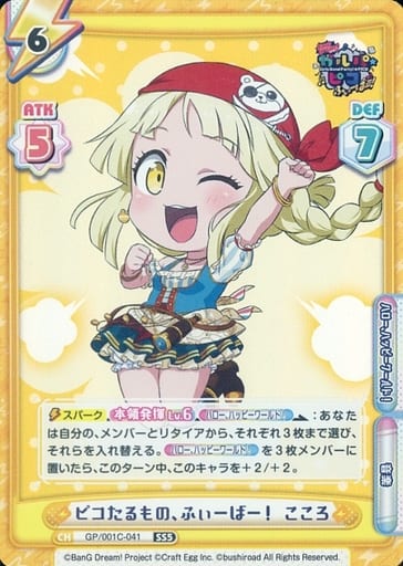 [SS5] GP/001C-041 ピコたるもの、ふぃーばー！ こころ