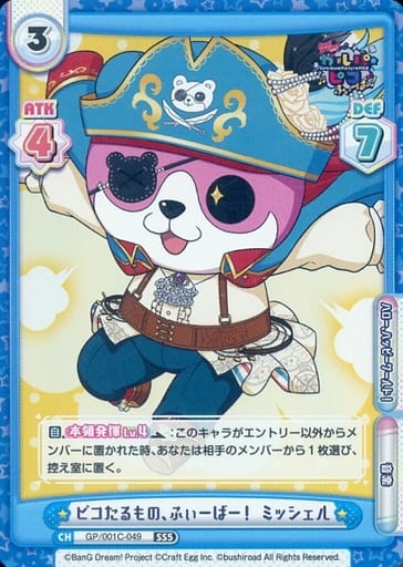[SS5] GP/001C-049 ピコたるもの、ふぃーばー！ ミ...