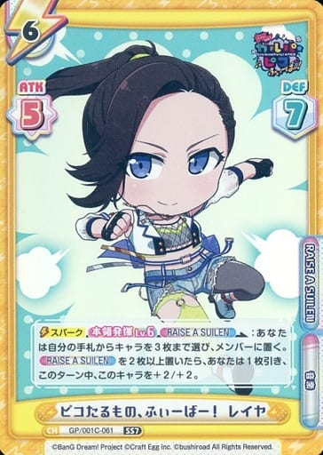 [SS7] GP/001C-061 ピコたるもの、ふぃーばー！ レイヤ