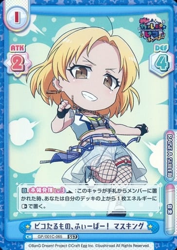 [SS7] GP/001C-065 ピコたるもの、ふぃーばー！ マ...