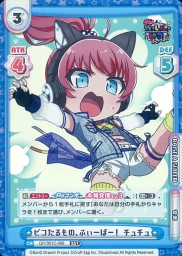 [SS7] GP/001C-069 ピコたるもの、ふぃーばー！ チュチュ