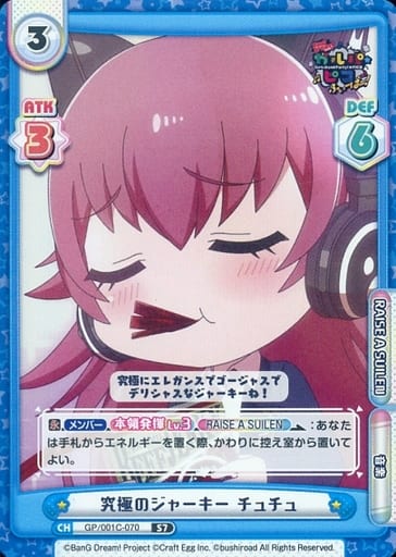 [S7] GP/001C-070 究極のジャーキー チュチュ