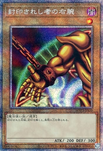[PSE] WPP3-JPS02 封印されし者の右腕
