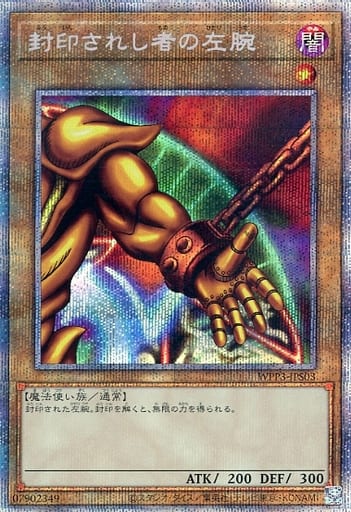 [PSE] WPP3-JPS03 封印されし者の左腕