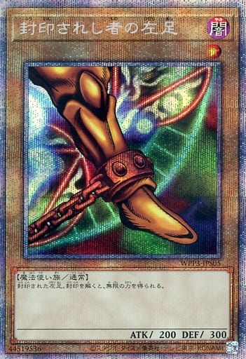 [PSE] WPP3-JPS05 封印されし者の左足