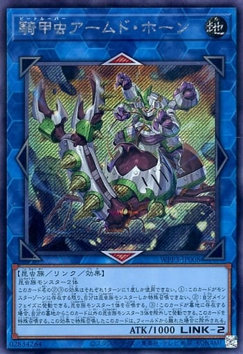 [SE] WPP3-JP008 騎甲虫アームド・ホーン
