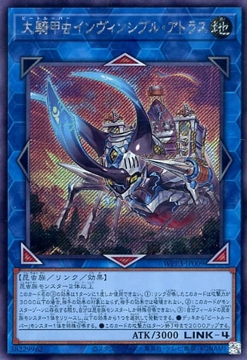 [SE] WPP3-JP009 大騎甲虫インヴィンシブル・アトラス
